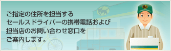���w��̏Z����S������Z�[���X�h���C�o�[�̌g�ѓd�b����ђS���X�̂��₢���킹���������ē����܂��B