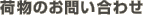 �ו��̂��₢���킹